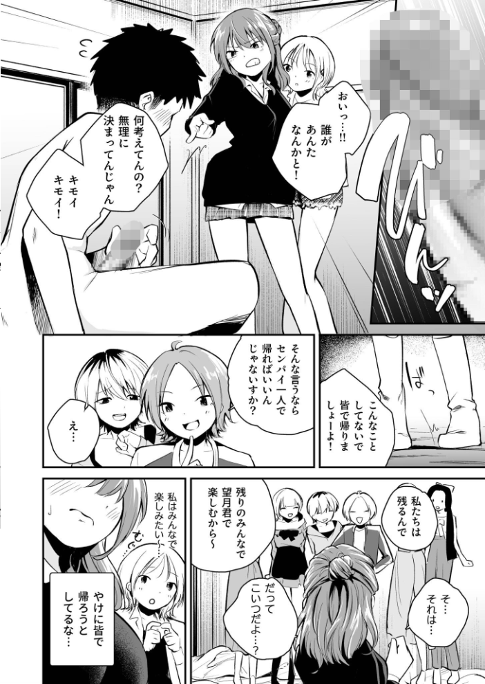 【エロ漫画】 キミとしたいだけなのに!(2)【18禁】 はつやすみ サンプル画像