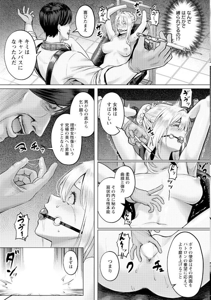 【エロ漫画】 理想の肉女像 【単話】 池竜静留 サンプル画像