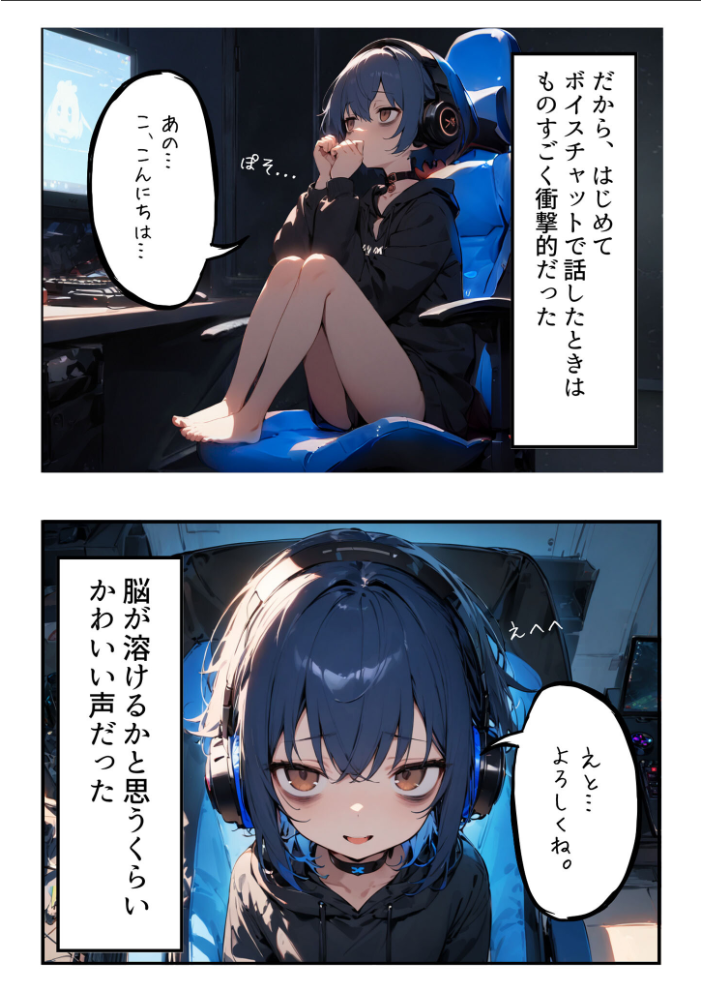 【エロ漫画】 ネトゲで出会った彼女が引きこもりだった件 モザイク版  永依藍LAB あいラビ サンプル画像