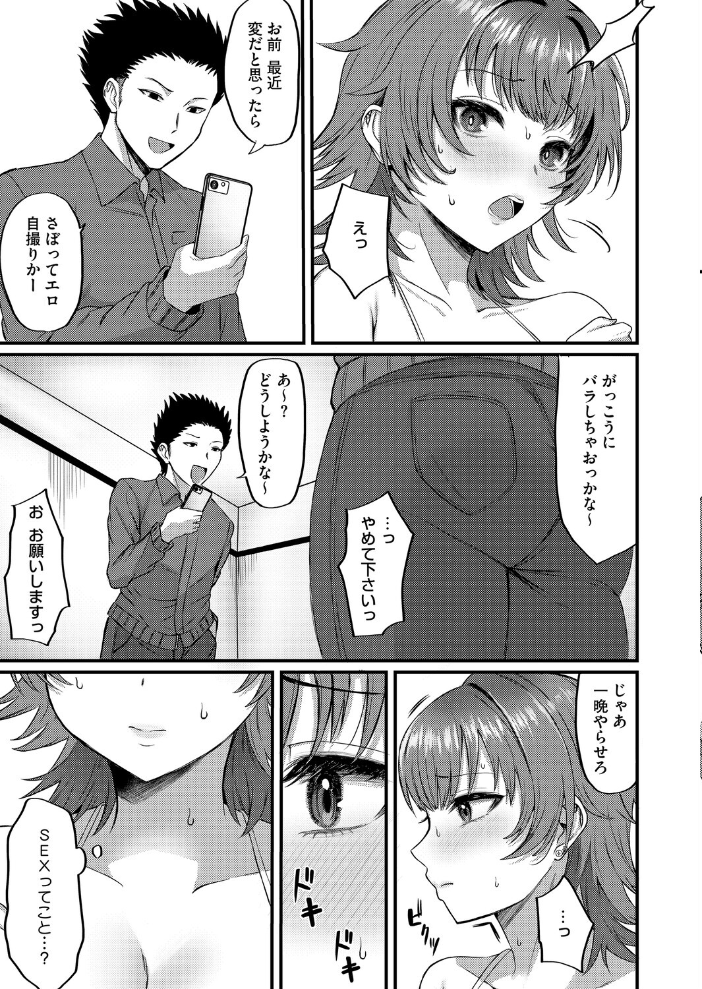 【エロ漫画】 私が裏垢に堕ちた日 シャコぱんち サンプル画像