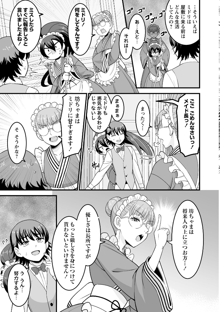 【エロ漫画】 かわいい娘にはおしおきせよ! わたしき サンプル画像