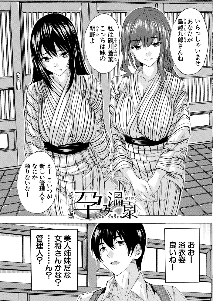 【エロ漫画】 孕ませおっぱい温泉【1話試し読み付き】 奈塚Q弥 MUJIN編集部 サンプル画像
