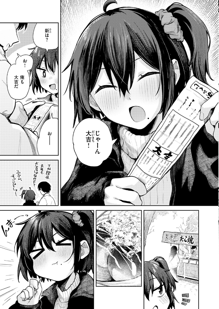 【エロ漫画】 初詣のあとは  鈴蘭ましろ サンプル画像