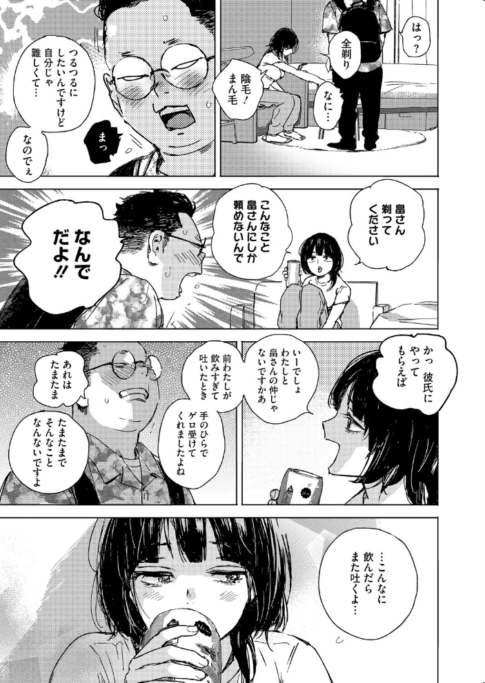 【エロ漫画】 RESET 森万平 サンプル画像