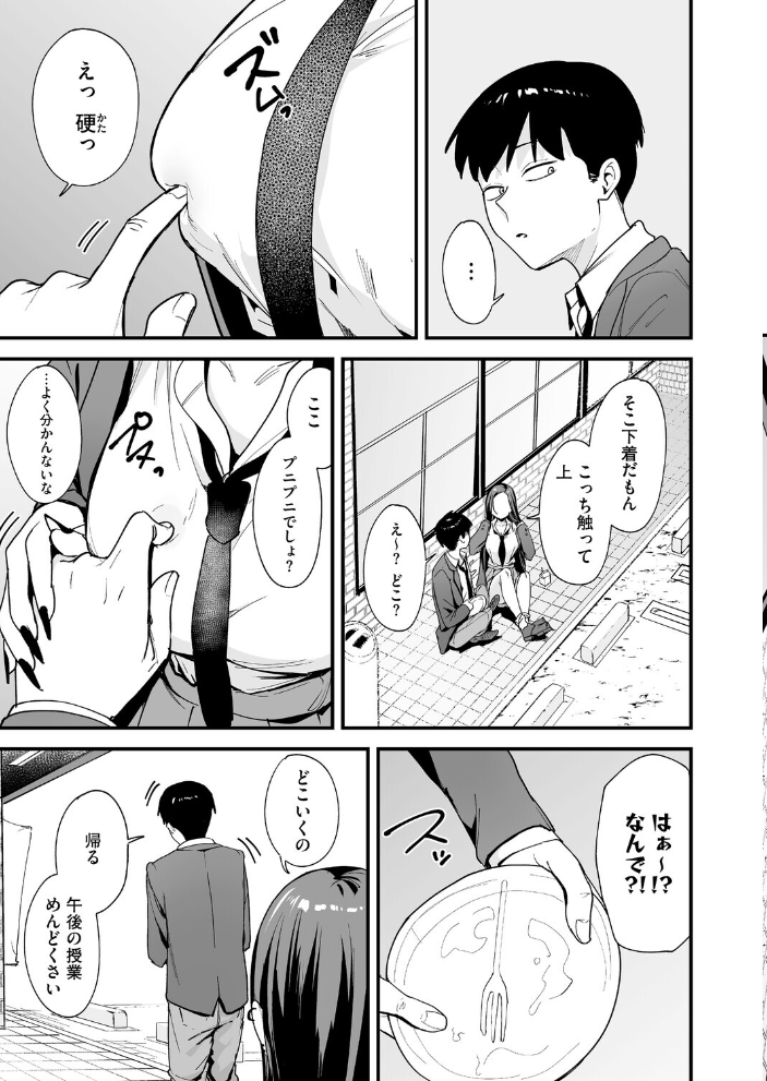【エロ漫画】 ウチと付き合ってよ! フグタ家 サンプル画像