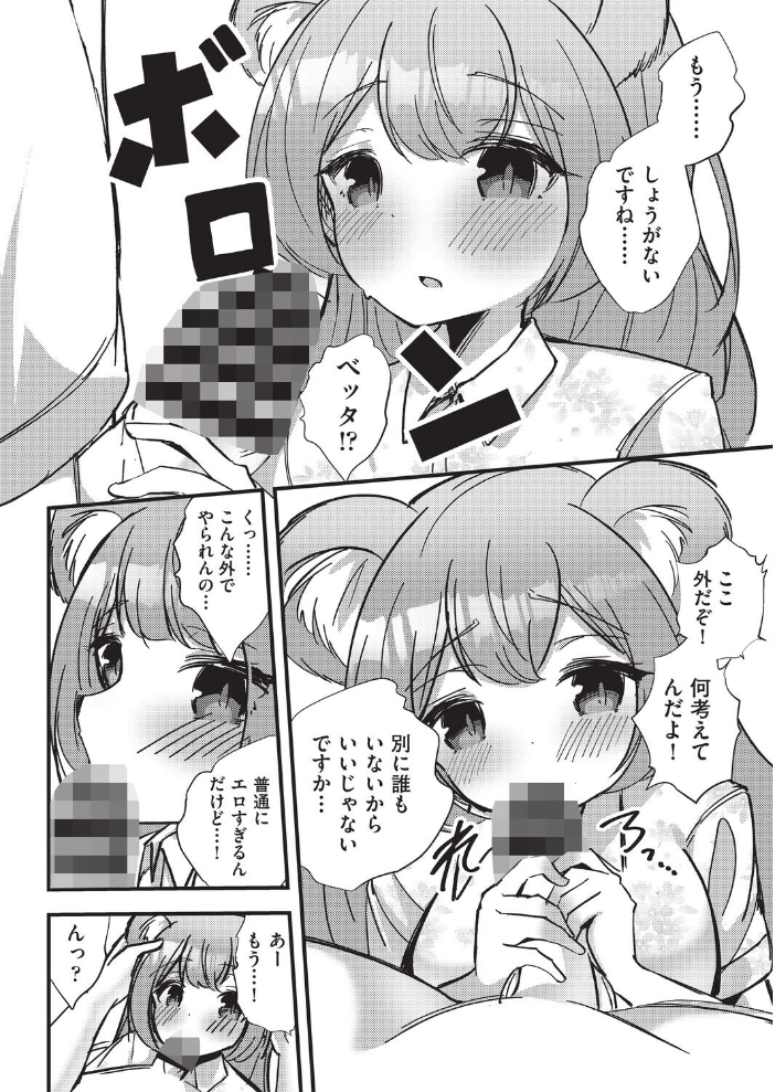 【エロ漫画】 後輩熊ちゃんと真夏のえっち ぷぷねずみ サンプル画像