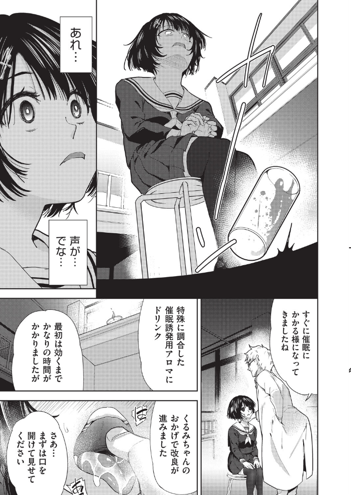 【エロ漫画】 欲望の箱 1話  テツナ サンプル画像