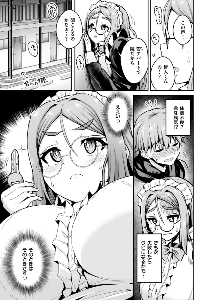 【エロ漫画】 メイドさんは雇われたい! 幾枝風児 COMIC快艶編集部 サンプル画像