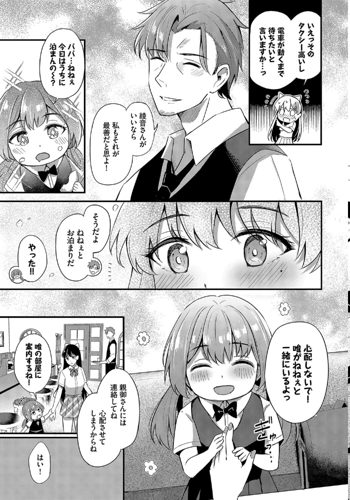 【エロ漫画】 貴方の側に 紺菓 コミックバベル編集部 サンプル画像