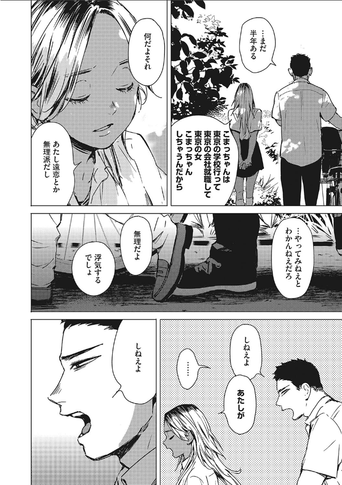 【エロ漫画】 宇宙は二人のために 森万平 サンプル画像