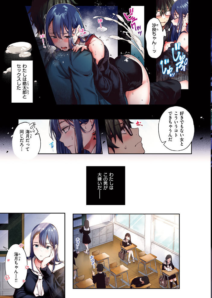 【エロ漫画】 私のきらいな人【フルカラー版】 ぴょん吉 サンプル画像