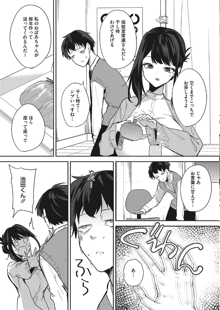 【エロ漫画】 安眠のおとも  黒川おとぎ サンプル画像