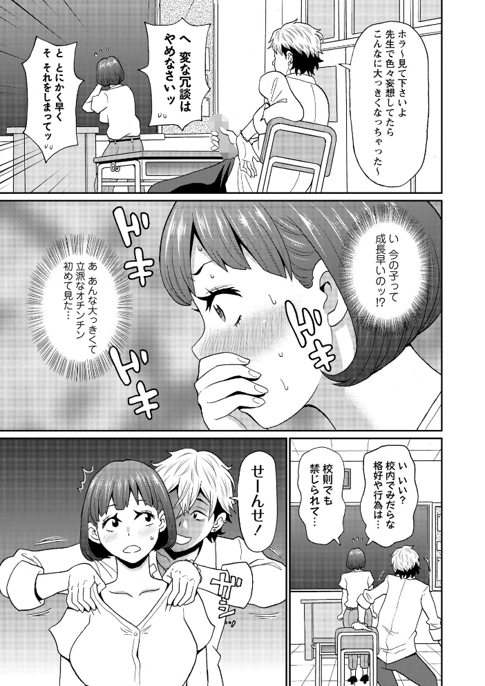 【エロ漫画】 先生チョロすぎ◇  ジョン・K・ペー太 サンプル画像