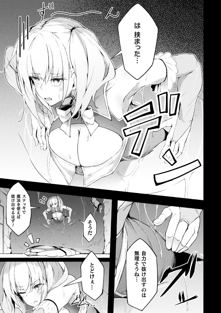 【エロ漫画】 動けない魔法少女は壁に潜む快楽に勝てない【単話】 いなそつ サンプル画像