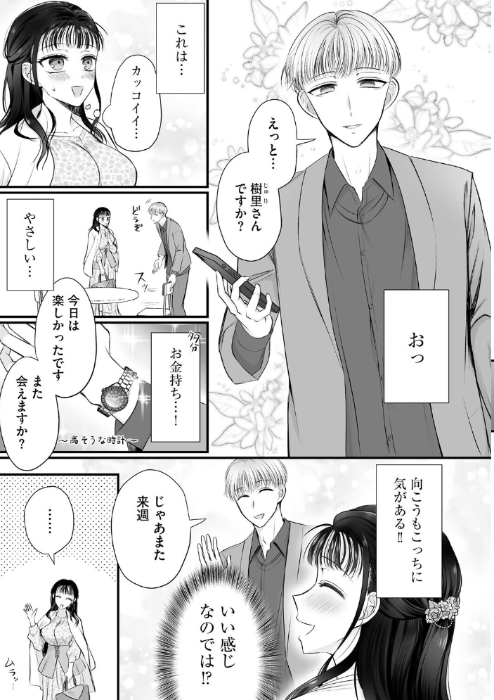 【エロ漫画】 身体の愛性が良すぎる元カノ【第5話】 萌黄おじさん サンプル画像