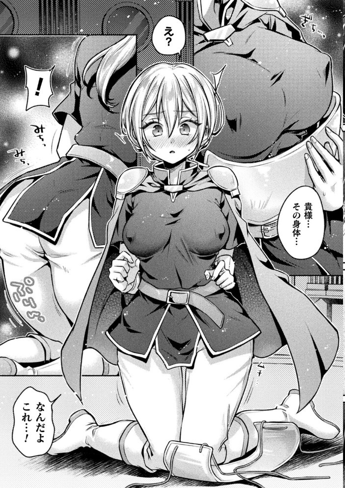 【エロ漫画】 TS勇者 VS DT魔王様【単話】 ゆうみ サンプル画像