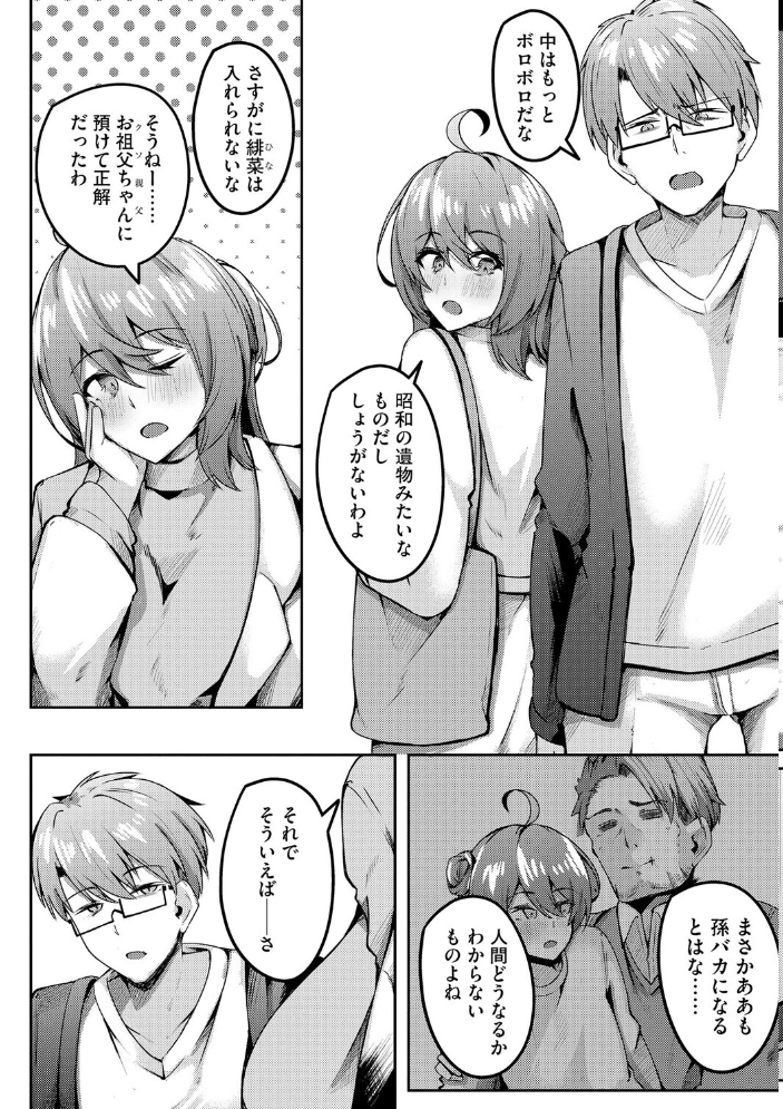 【エロ漫画】 朱に交わればバカになる 〜無知無恥お嬢様は色んなことをわかりたい〜【第8話】  有葉米太 サンプル画像