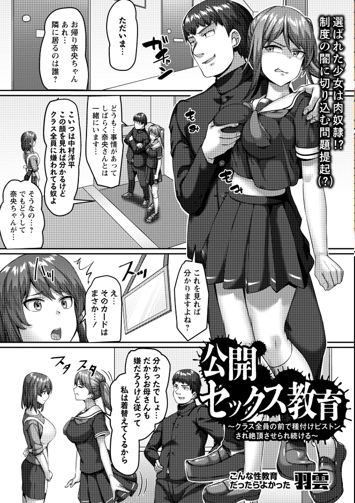 【エロ漫画】 公開セックス教育〜クラス全員の前で種付けピストンされ絶頂させられ続ける〜 羽雲 サンプル画像