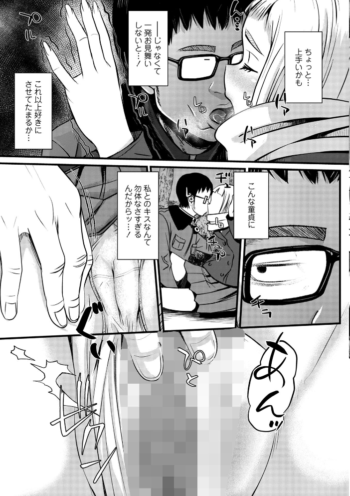 【エロ漫画】 冴えない男に寝取られ、初めてを奪われた 原くっち サンプル画像