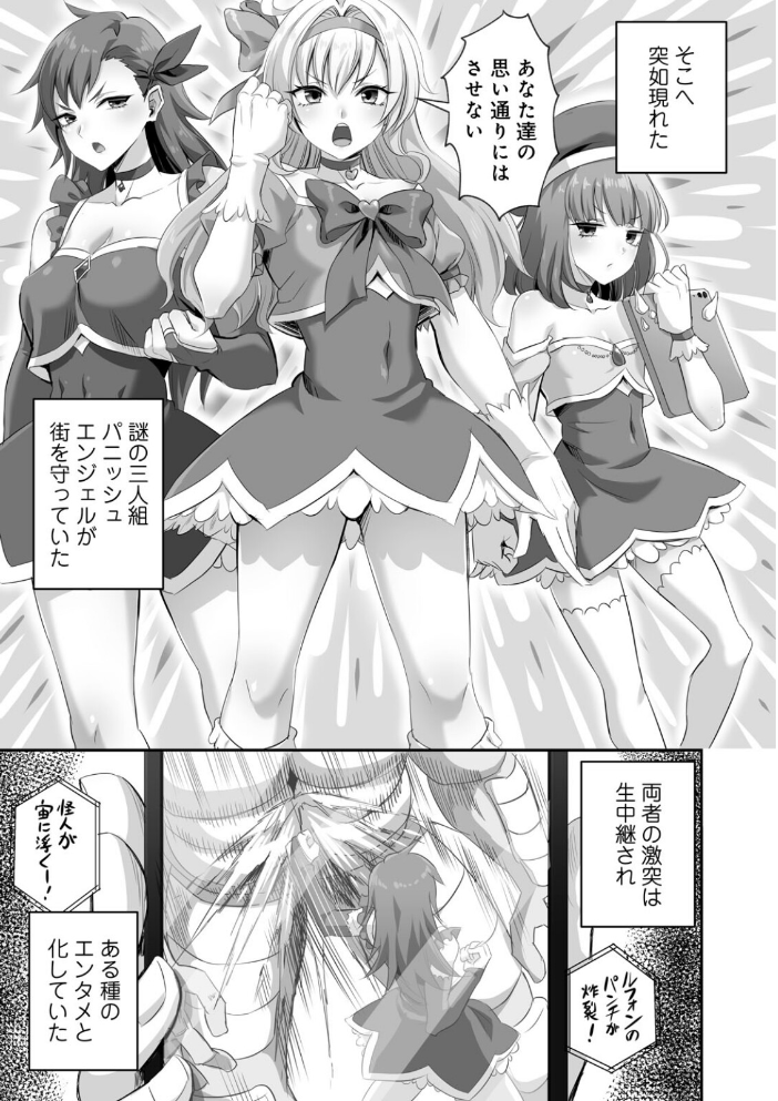 【エロ漫画】 侵略! 触手男! 〜説明しよう! 触手男にどぴゅどぴゅされてしまうと魔法少女は誰だって卵を産んでしまうのだ!!〜 第1話 【単話】 ひかる 見習い雑兵 サンプル画像