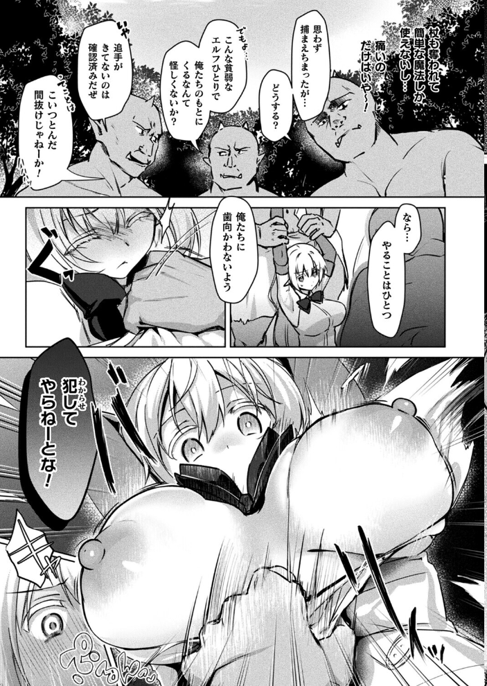 【エロ漫画】 魔法使いララノアちゃんのオーク懲らしめ大作戦【単話】 月面着陸 サンプル画像