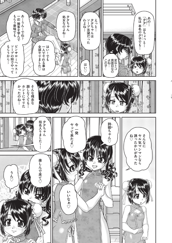 【エロ漫画】 フーゾク嬢の「初めて」奪わないで! 春籠漸 サンプル画像