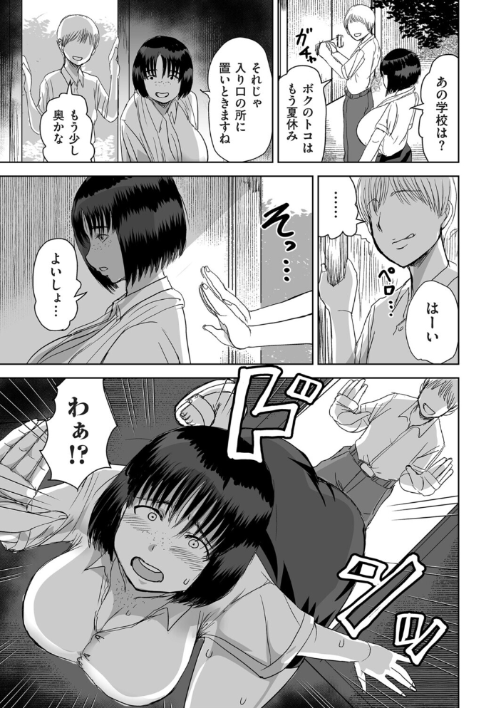 【エロ漫画】 田舎、の、事件。  兼田麻生 サンプル画像