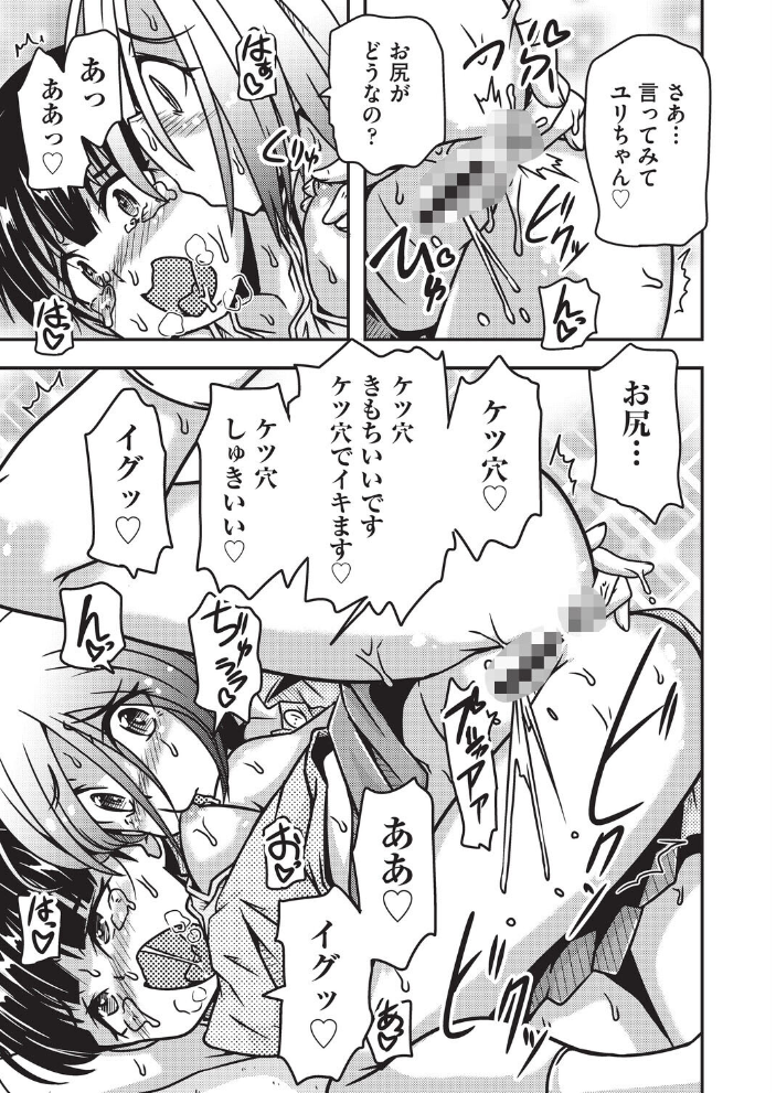 【エロ漫画】 おしえてアゲル◆  高永浩平 サンプル画像