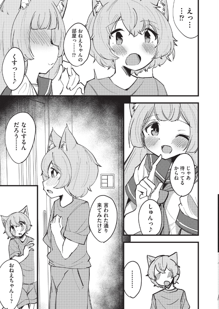 【エロ漫画】 猫耳おねえちゃんとあったかえっち  ぷぷねずみ サンプル画像