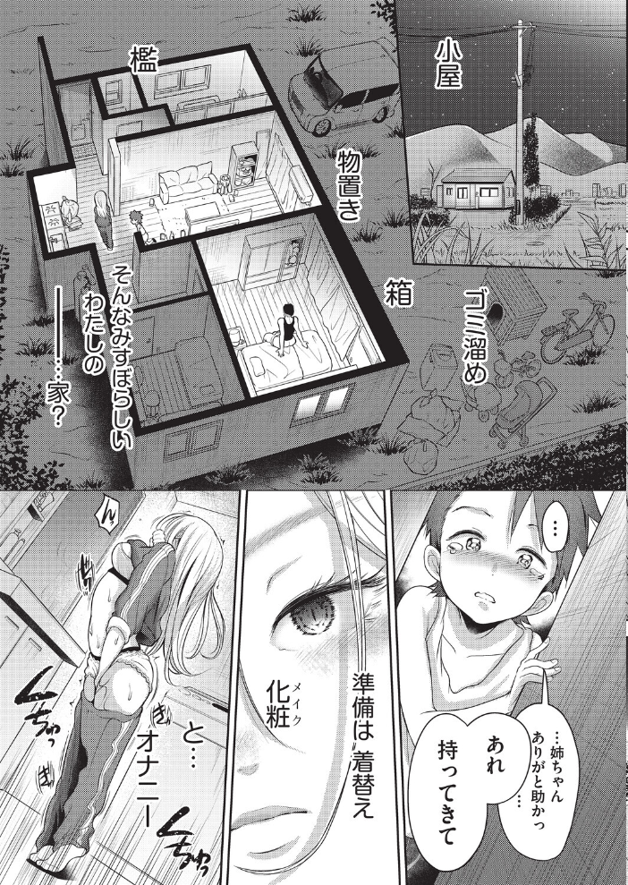 【エロ漫画】 私が‘ママ’する理由 ト!ヘーゲモニコン サンプル画像