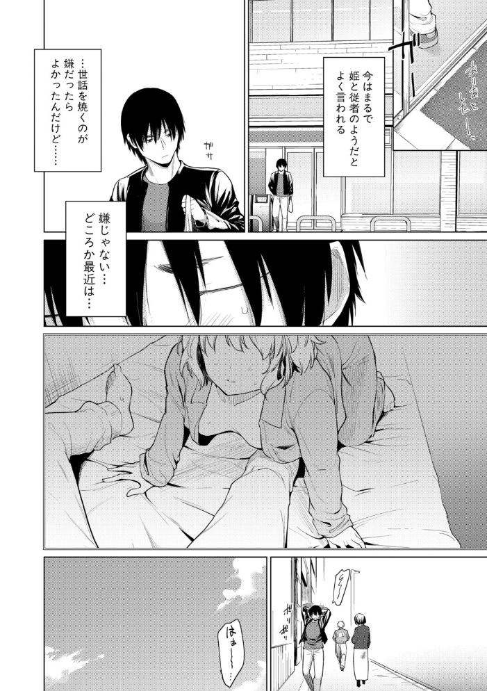 【エロ漫画】 姉妹はみだらなお姫様【電子版特典付き】 あおやまきいろ。 サンプル画像