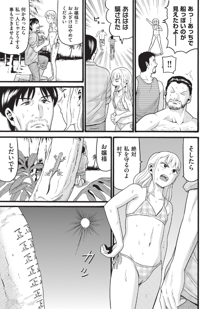 【エロ漫画】 無人島漂着  ハッチ サンプル画像