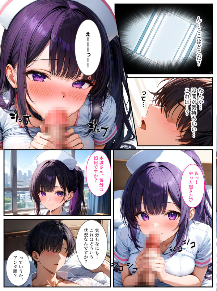 【エロ漫画】 巨乳ナースは好きですか?〜入院したらおっぱいナースと病室で生セックス〜 モザイク版 StudioSR あいラビ サンプル画像