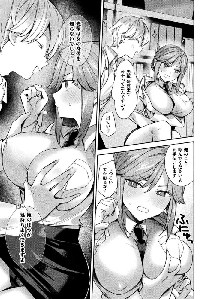 【エロ漫画】 とある研究者が開発されるまで【単話】  ほしか サンプル画像