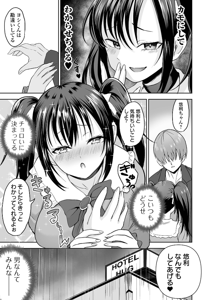 【エロ漫画】 ふぁっく・いずむ  tamio 一水社編集部 サンプル画像