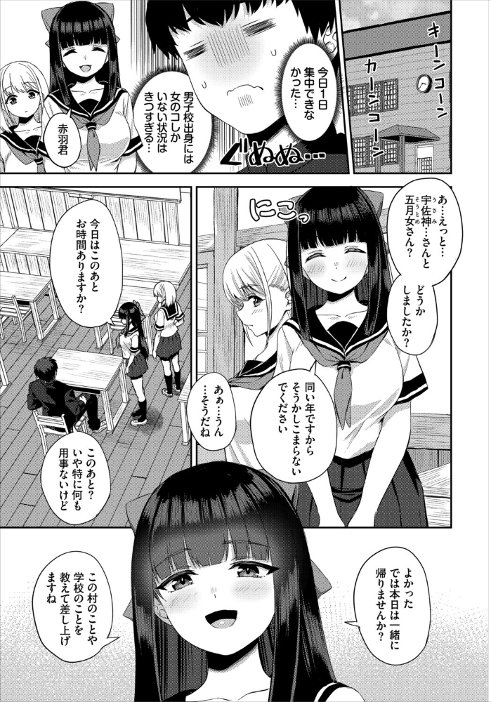 【エロ漫画】 放課後ハーレムびより〜この村に男は俺一人だけ〜 合本版1 あこ助 西りょう コミックバベル編集部 サンプル画像