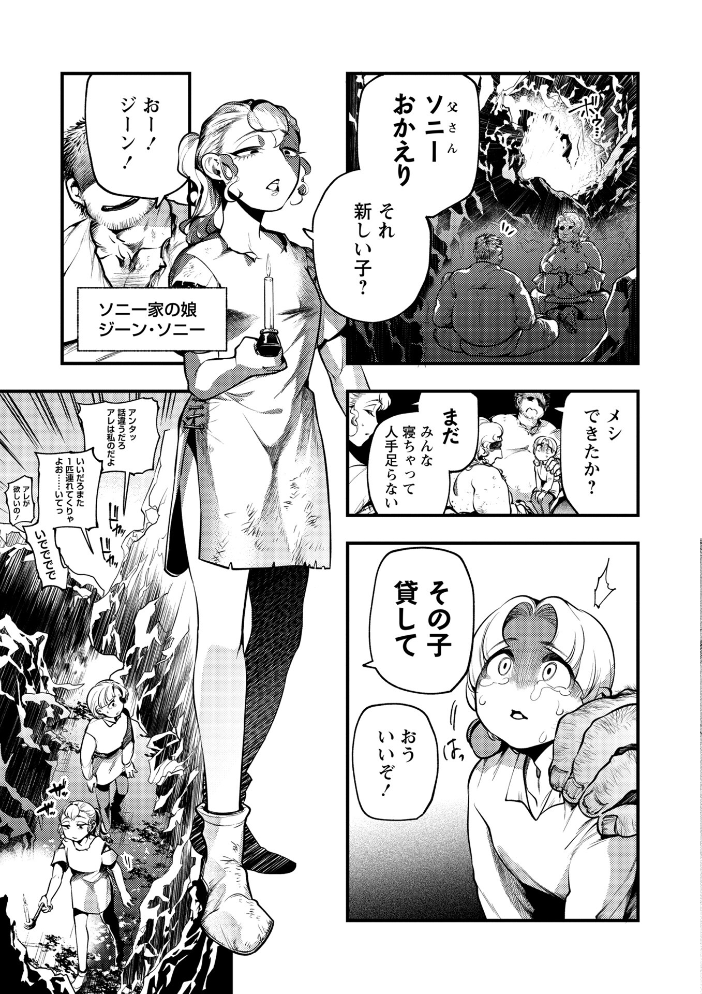 【エロ漫画】 ゴア・ロア〜知ってはいけない10の惨劇〜【デジタル特装版】 速水くろ サンプル画像