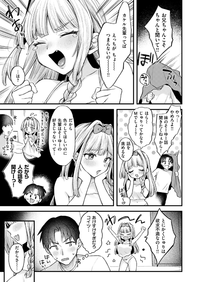 【エロ漫画】 妹はいじめられたい を図さとる サンプル画像
