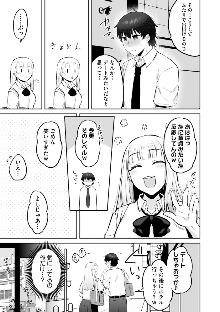 【エロ漫画】 ビッチギャルと童貞君 〜セフレから始まる恋愛事情〜【第3話】 ぐみみ サンプル画像