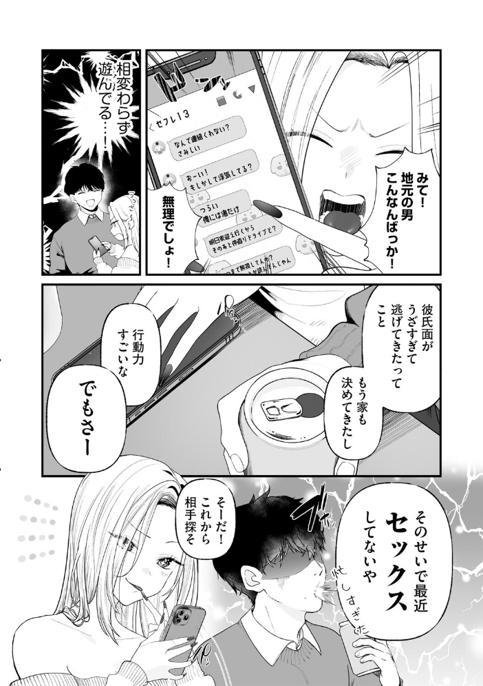 【エロ漫画】 えw 先輩、地元の男らよりデカいんだけどw 挿れたら絶対えぐいじゃん…w 〜カタブツな僕がおしかけビッチ後輩に貞操観念上書き敗北〜 とうの サンプル画像