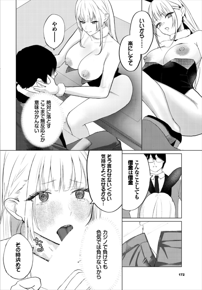 【エロ漫画】 英雄、借金返済中  ちゆ コミックバベル編集部 サンプル画像