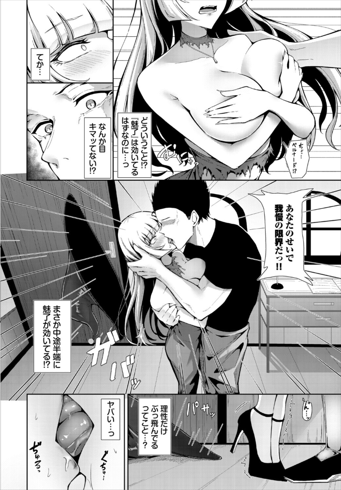 【エロ漫画】 恋するファムファタル  黄金波 コミックバベル編集部 サンプル画像
