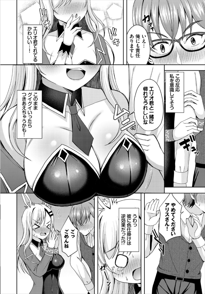 【エロ漫画】 恋する発情バニー きゃりね コミックバベル編集部 サンプル画像