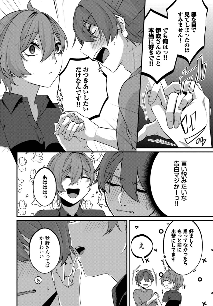 【エロ漫画】 Control Addiction きのみき コミックバベル編集部 サンプル画像