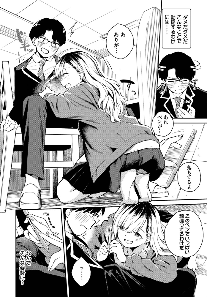 【エロ漫画】 ふまじめとなり はつやすみ コミックバベル編集部 サンプル画像