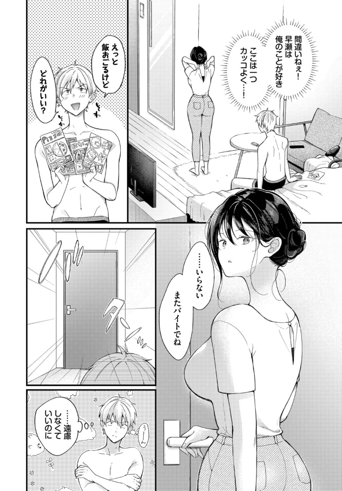 【エロ漫画】 全部、早瀬の思惑どおり。 櫻井マキ コミックバベル編集部 サンプル画像