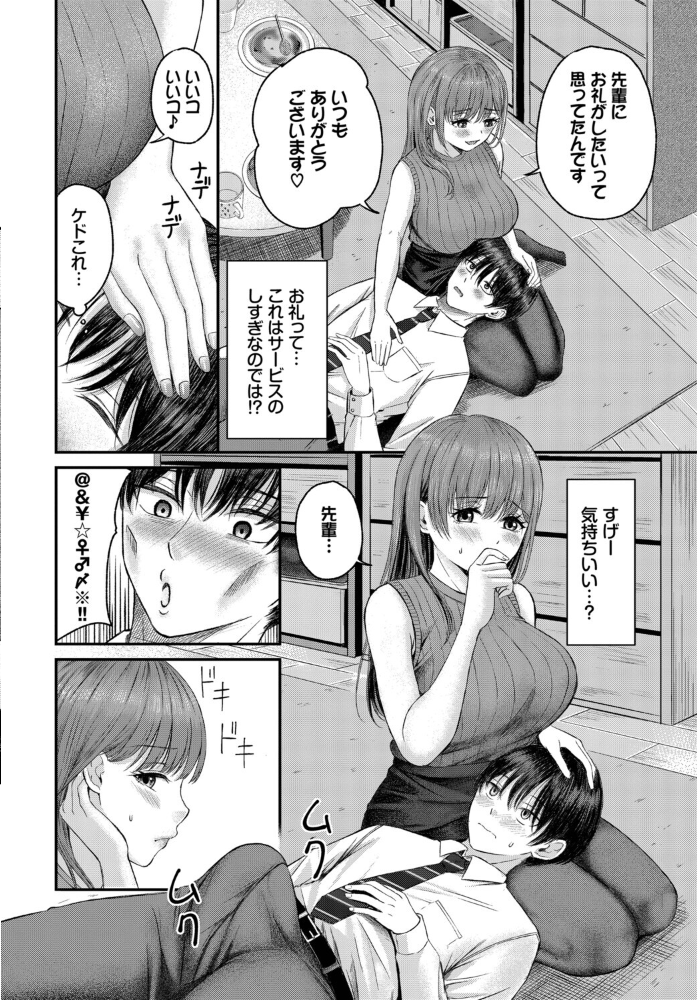 【エロ漫画】 部下ちゃんと上司くん 萠乃雪路 コミックバベル編集部 サンプル画像