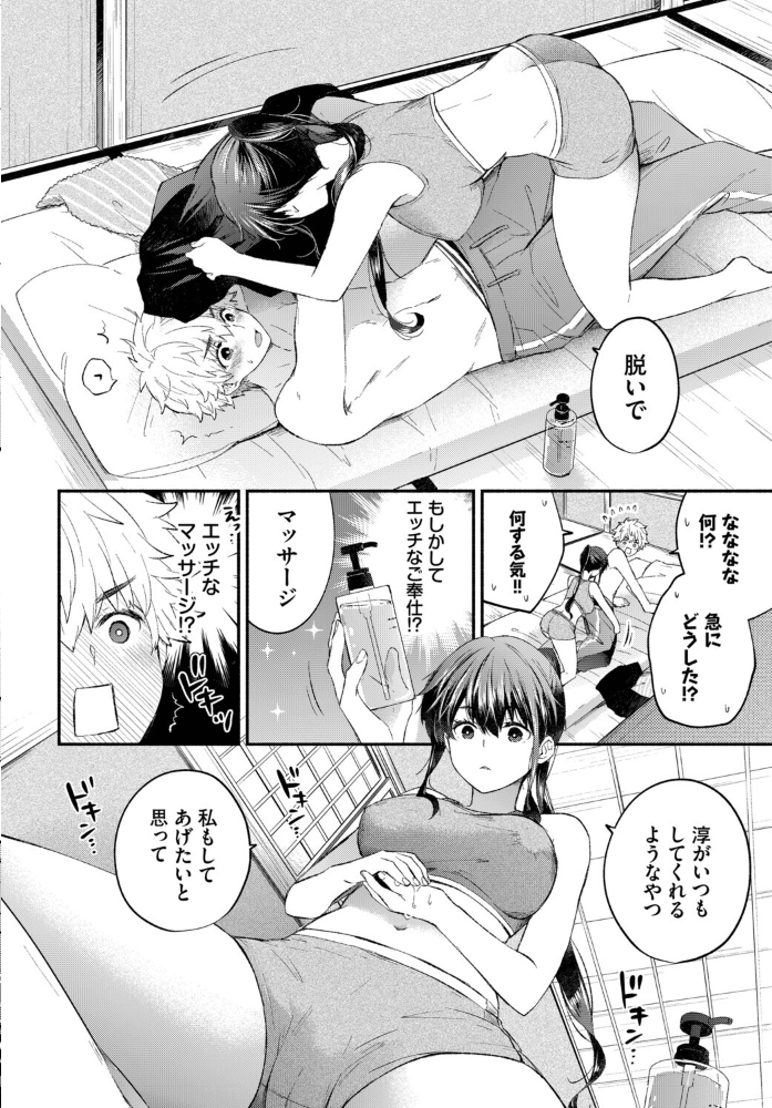 【エロ漫画】 あまあまカノジョ あずみ京平 コミックバベル編集部 サンプル画像
