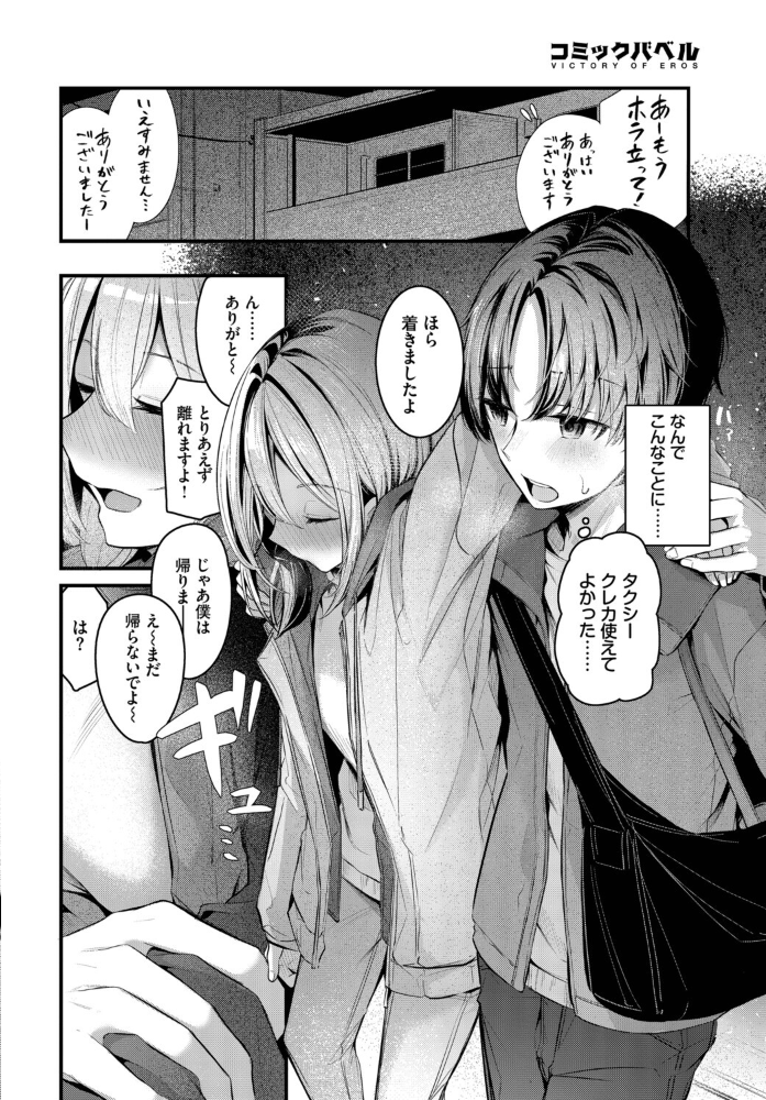 【エロ漫画】 シークレット くっきおーれ コミックバベル編集部 サンプル画像