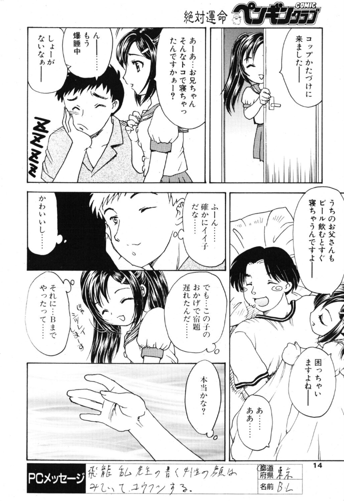 【エロ漫画】 COMICペンギンクラブ2004年10月号 ポチ加藤 飛龍乱 ちゃたろー まぐろ帝國 亜麻木硅 JUNNY 飼葉駿 白桃色 永瀬るりを 鬼窪浩久 関谷あさみ 悠理愛 忠臣蔵之介 LINDA みやもと留美 鋼鉄 elf.k サンプル画像